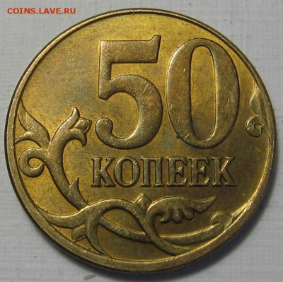 полный раскол на 50 копейках 2014 М - до 27.12.18 в 22.00 - 005(1).JPG
