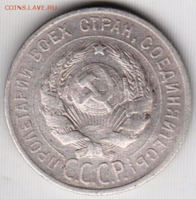 20 копеек 1925 г. определить разновидность и оценить - 008