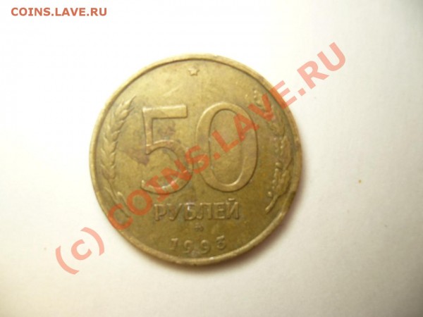 Брак монет 1991-1993 годов,оцените. - P1050631.JPG