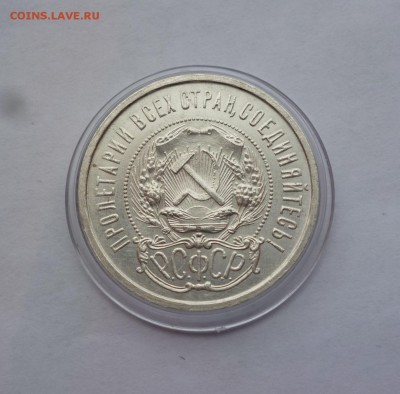 50 копеек 1922 ПЛ UNC, в капсуле. до 22-00 26.12.18 - P1100969.JPG