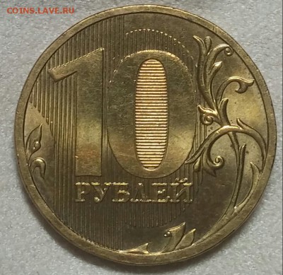 10 рублей 2010 ММД ЯРКИЙ ШТЕМПЕЛЬНЫЙ БЛЕСК до 27.12.18 - 5