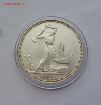 50 копеек 1924 ПЛ UNC, в капсуле . до 22-00 26.12.18 - P1100971.JPG