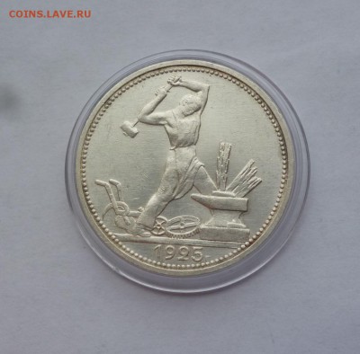 50 копеек 1925 ПЛ UNC, в капсуле.  до 22-00 26.12.18 - P1100975.JPG