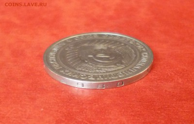 1 рубль 1980 годовик, до 27.12 в 22-30 - 1-1980c.JPG