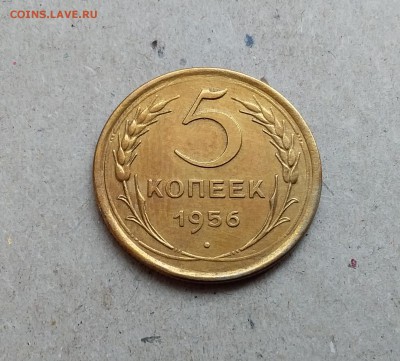 5 копеек 1956. До 29.12.18 в 22.00 - 20181224_115803