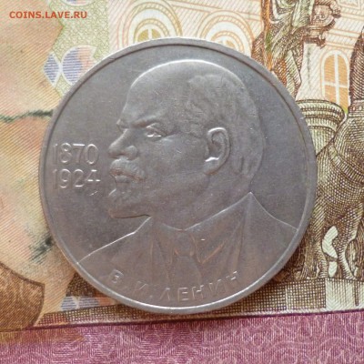 1 рубль 1985 Ленин 115 лет, до 27.12 в 22-30 - 1-1985Len_a.JPG