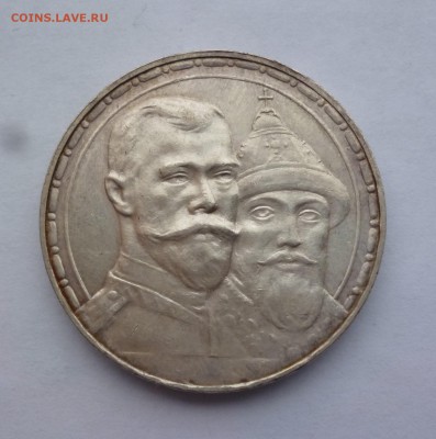 Рубль "300 лет дома Романовых", UNC.  до 22-00 26.12.18 - P1100961.JPG