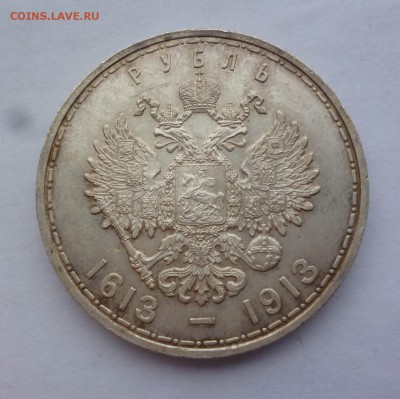 Рубль "300 лет дома Романовых", UNC.  до 22-00 26.12.18 - P1100963.JPG