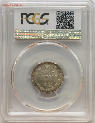 20 копеек 1913 ВС PCGS MS66 - 45549740-3273-4249-9EC4-618A1AF5DA9F
