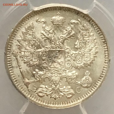 20 копеек 1913 ВС PCGS MS66 - 5CEF17F8-B9AC-47B5-A915-E8242AF5C4A5