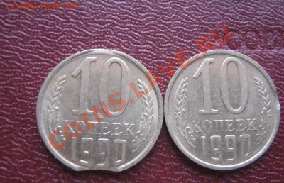 Выкусы  10 коп 1990 г 2 шт  до 2.6.  в 21-00 мск - IMG_5767