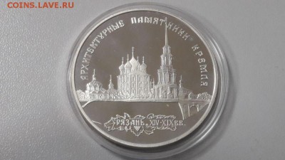 3р 1994г Рязанский Кремль -пруф серебро Ag900, до 30.12 - Y Рязанский кремль-1