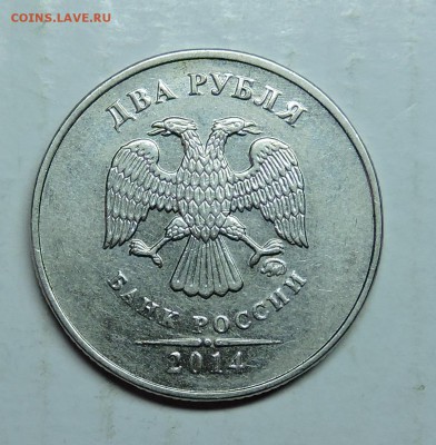 2 рубля 2014 год ммд - DSCN6213.JPG