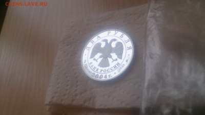 2 Рубля 2004 Чкалов до 30.12 22.10 МСК - DSC_4383.JPG