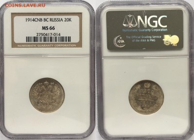 20 копеек 1914 NGC MS66 - 1E009067-CDE2-4FD3-ACD6-A1BF73E7EDE3