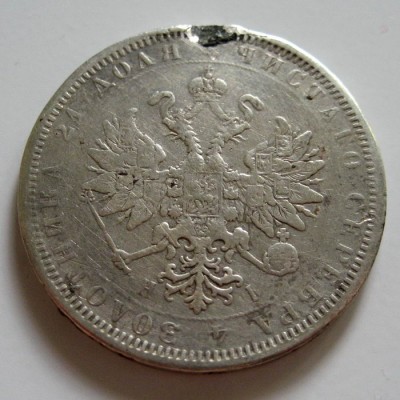 1 рубль 1877 - 1877_2