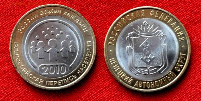 10 руб Перепись и Ненецкий АО до 26 декабря до 21,00 по МСК - DSC_0045.JPG