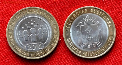 10 руб Перепись и Ненецкий АО до 26 декабря до 21,00 по МСК - DSC_0049.JPG