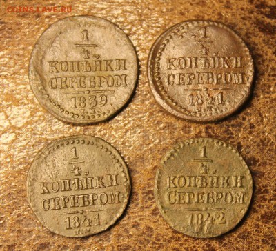 4 копейки серебром 1839, 41, 42  до 27.12.2018 22.30 мск - IMG_2830.JPG