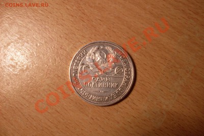 Полтинник 1925г состояние на  5- - SDC19147.JPG