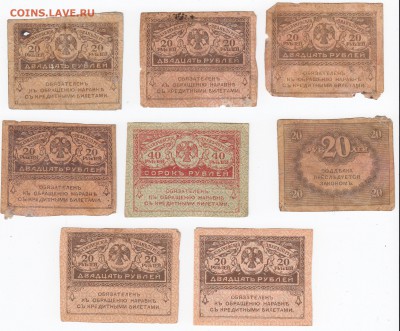 20 руб.,40 руб. 1917 г. - 8 штук, до 30.12 в 22.00 - IMG_20181224_0001