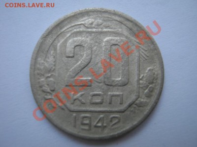 20 коп. 1942 + бонус до 3.06.11 22.00 МСК - 20 1942