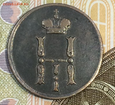 Денежка 1854 Е.М. до 27.12.2018 - IMG_E8678.JPG