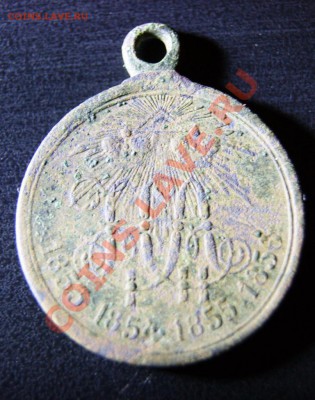 медаль 1853 1854 1855 1856 - DSC01543-.JPG