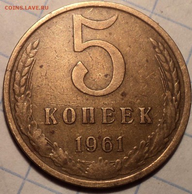 5 коп 1961 шт 2.1 Б Ф - 105- ??? - DSC02407.JPG