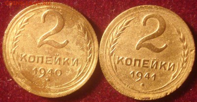 2 копейки 1940,41. До 26.12.18. 22-00 Мск. - DSC03655.JPG