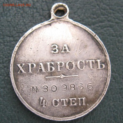 Медаль"За храбрость" 4 степени (Николай II) До 30.12.2018 - IMG_8263.JPG