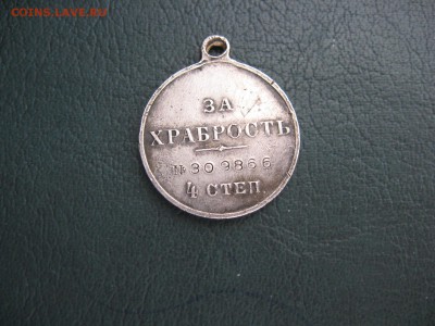 Медаль"За храбрость" 4 степени (Николай II) До 30.12.2018 - IMG_8274.JPG