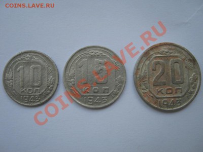 10, 15, 20 копеек 1943 до 3.06.11 22.00 МСК - 3 1943
