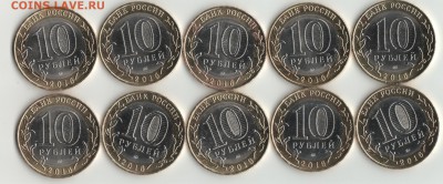 10 руб Ржев ДГР 10 шт. до 26.12.18г. - 10р. РЖЕВ