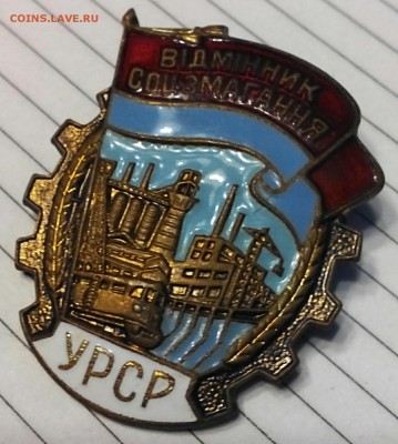 Отличник Соцсоревнования УРСР тяжёлый, люкс. ММД. - IMG_20181224_193421