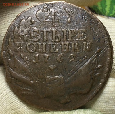 4 копейки 1762. Помогите с оценкой - 403C67ED-6566-46A1-9F2A-8A8080167A50
