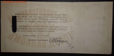 Чек Владивосток ГБ на 100 руб 1921г. до 27.12.2018 22:00МСК - 20181224_195417
