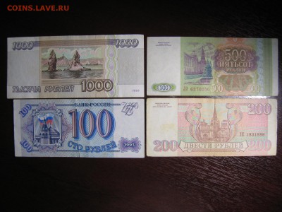 100, 200, 500 руб 1993 и 1000 руб 1995 до 30.12.2018 - IMG_8295.JPG