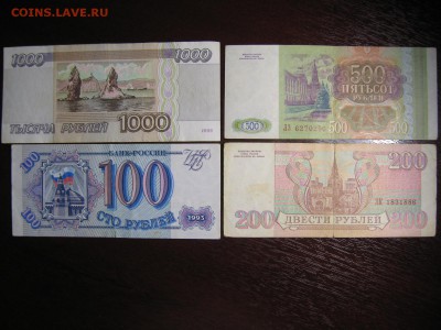 100, 200, 500 руб 1993 и 1000 руб 1995 до 30.12.2018 - IMG_8296.JPG