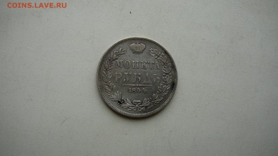 Рубль 1844 г. Варшавский мон. двор. до30.12.18 г. 21_30 мск. - 105644405 (1)