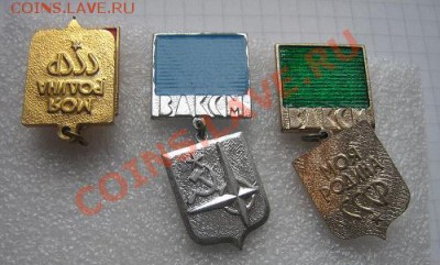 Знаки ЦК ВЛКСМ "Моя Родина-СССР" 3 степени до 2.6  в 21-00 м - IMG_4915