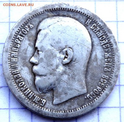 50 копеек 1897 года до 26.12.2018 22-00 - PC140668.JPG