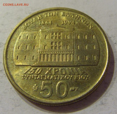50 драхм 1994 150 лет Греция №1 29.12.2018 22:00 МСК - CIMG1304.JPG