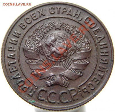 1 копейка 1924 года (определение штемпеля и оценка) - IMGP5715.JPG