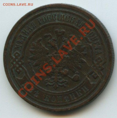 2коп.1896г.    до  2.06.11г.    20ч.00м. - img0091