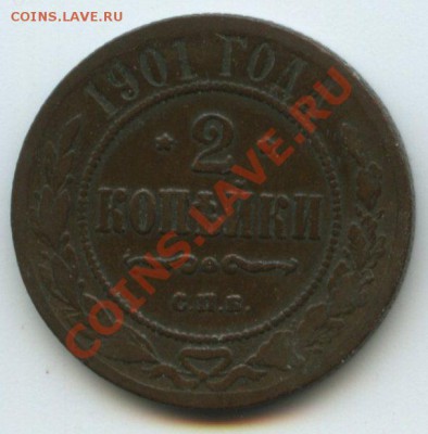 2коп.1901г.    до  2.06.11г.    20ч.00м. - img0072