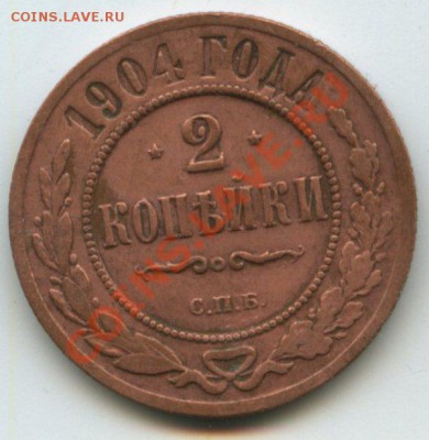 2коп.1904г.    до  2.06.11г.    20ч.00м. - img0073