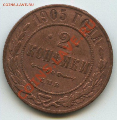 2коп.1905г.    до  2.06.11г.    20ч.00м. - img0074