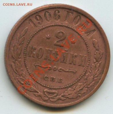 2коп.1906г.    до  2.06.11г.    20ч.00м. - img0075