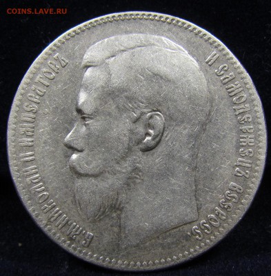 1 Рубль 1897г.** с 200р. до 27.12.2018г. в 22:00 мск - Им-1.1.JPG